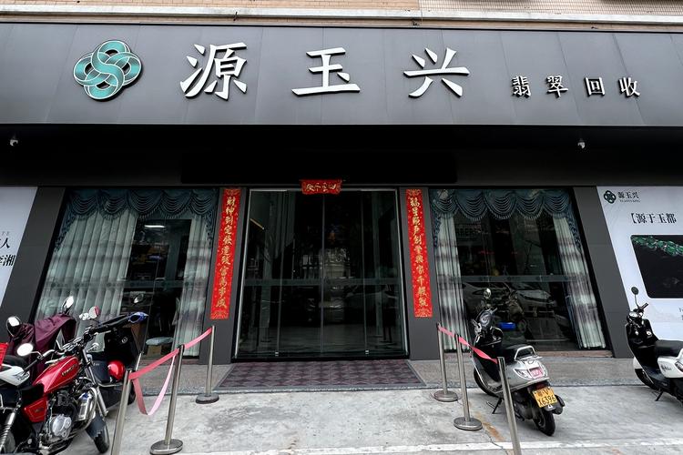 揭阳市源玉兴网络